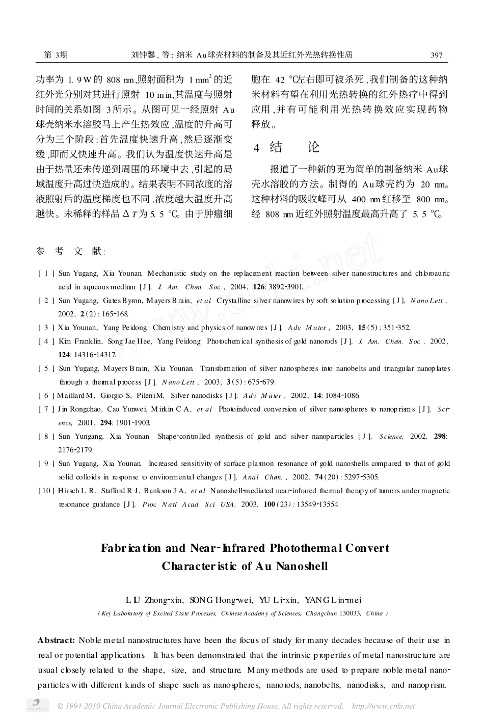 纳米Au球壳材料的制备及其近红外光热转换性质_第3页
