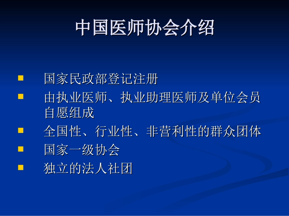 中国医师协会皮肤科医师分会介绍_第2页