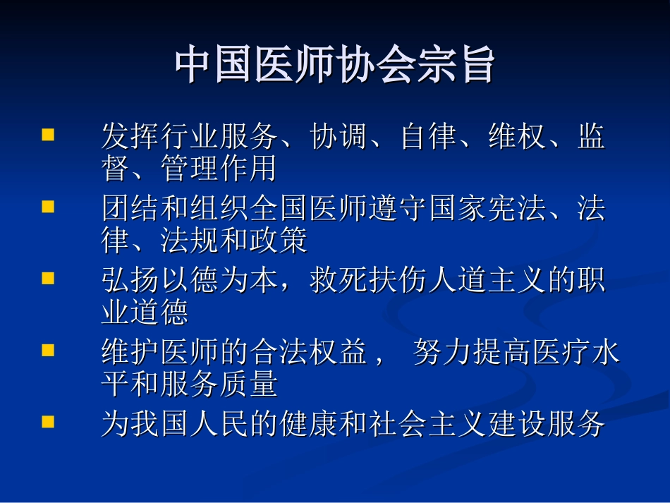 中国医师协会皮肤科医师分会介绍_第3页