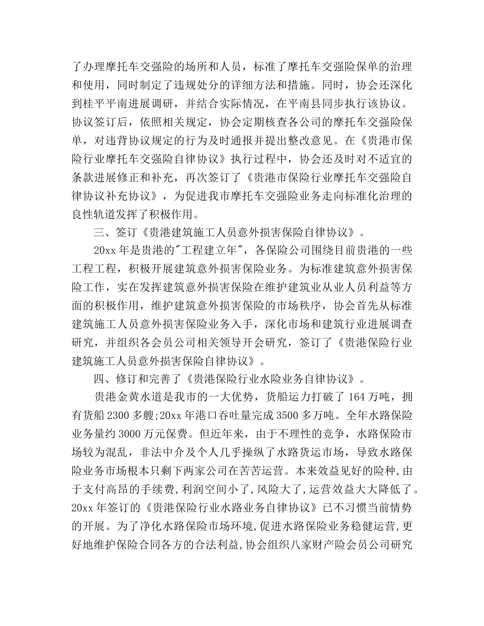 理赔工作参考计划范文 _第2页