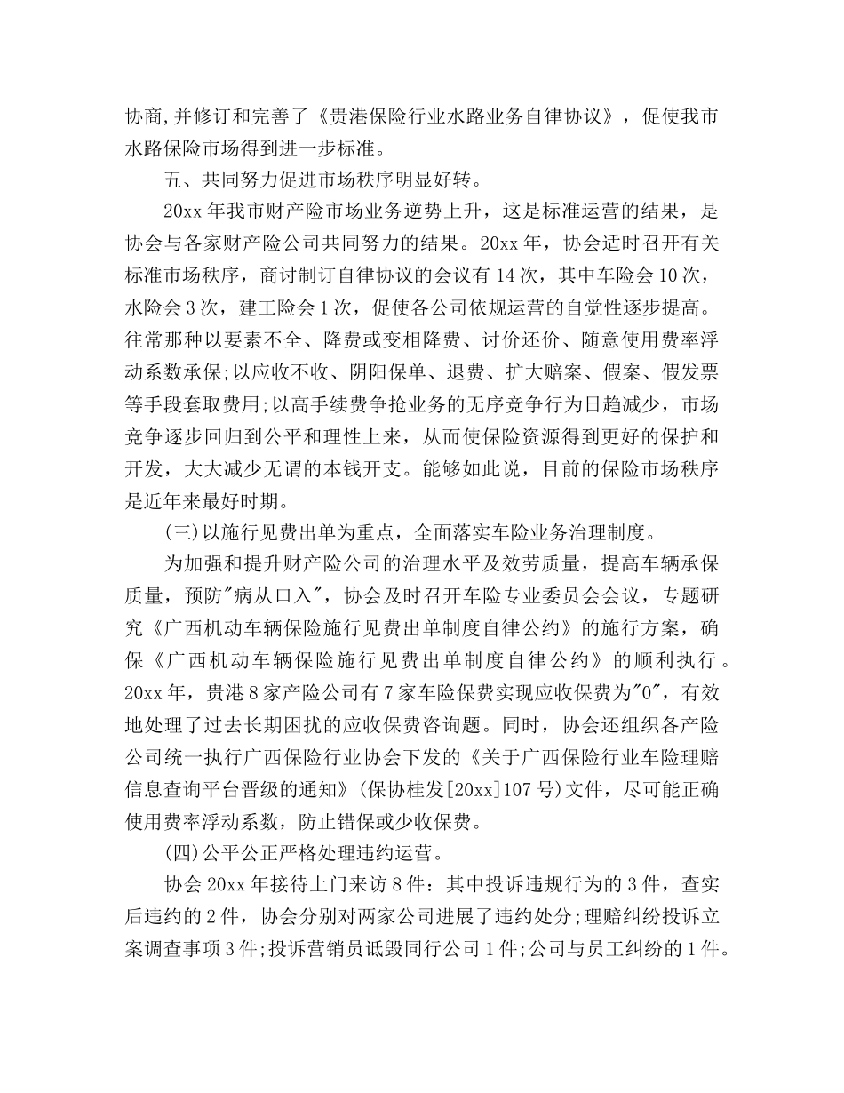 理赔工作参考计划范文 _第3页