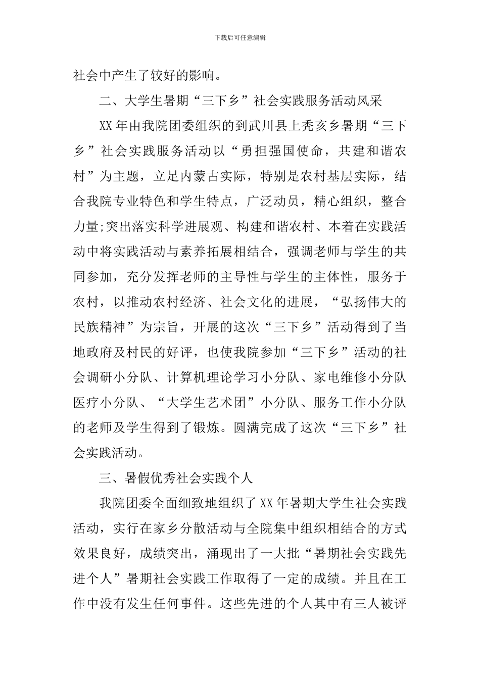 大学生社团管理社会实践报告_第2页