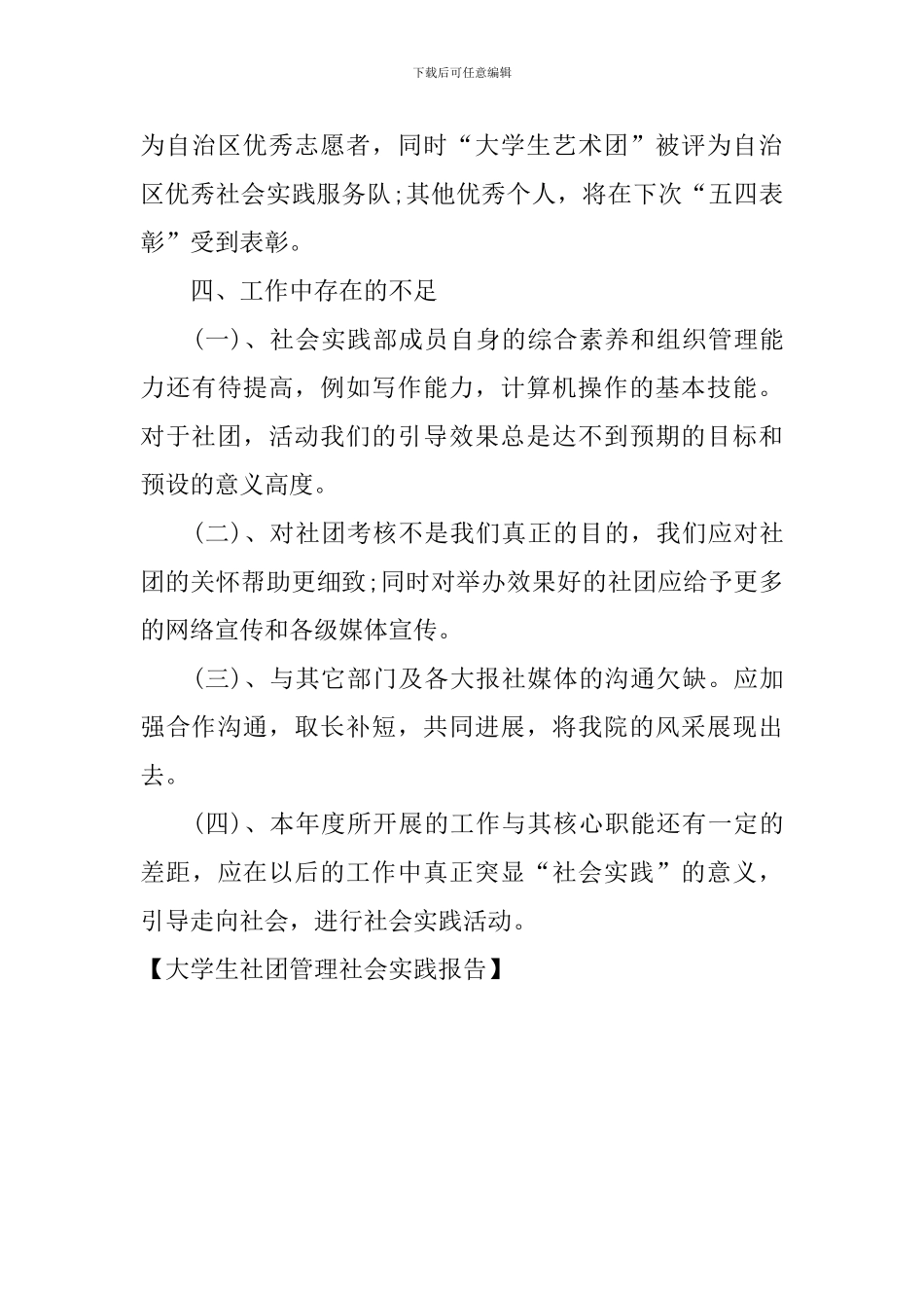 大学生社团管理社会实践报告_第3页