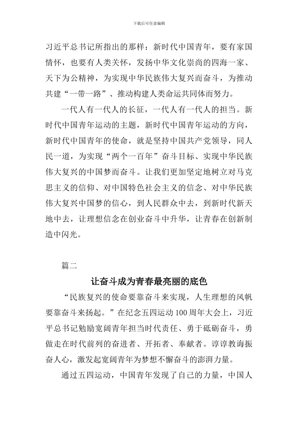 老师学习习总书记纪念五四运动100周年大会重要讲话心得体会4篇_第3页