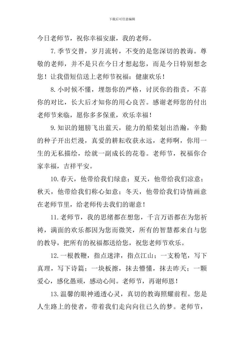 2024年送给老师的教师节问候好句大全_第2页