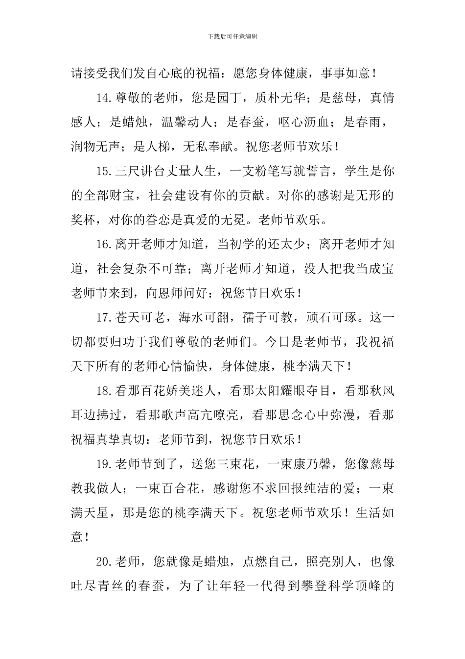 2024年送给老师的教师节问候好句大全_第3页