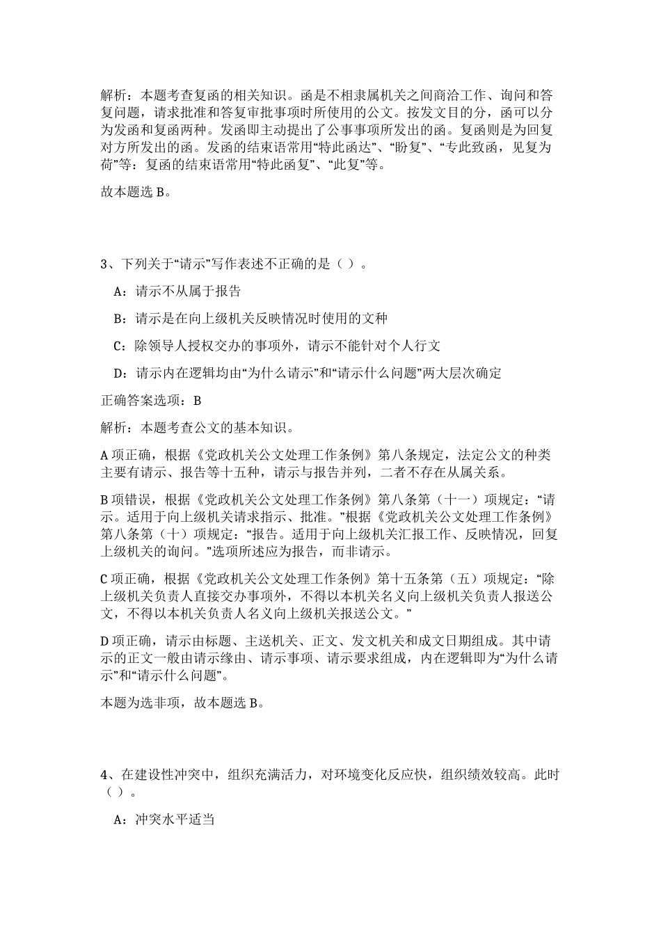 2023年陕西省安康市石泉县住房和城乡建设局招聘25人笔试预测模拟试卷（满分必刷）_第2页