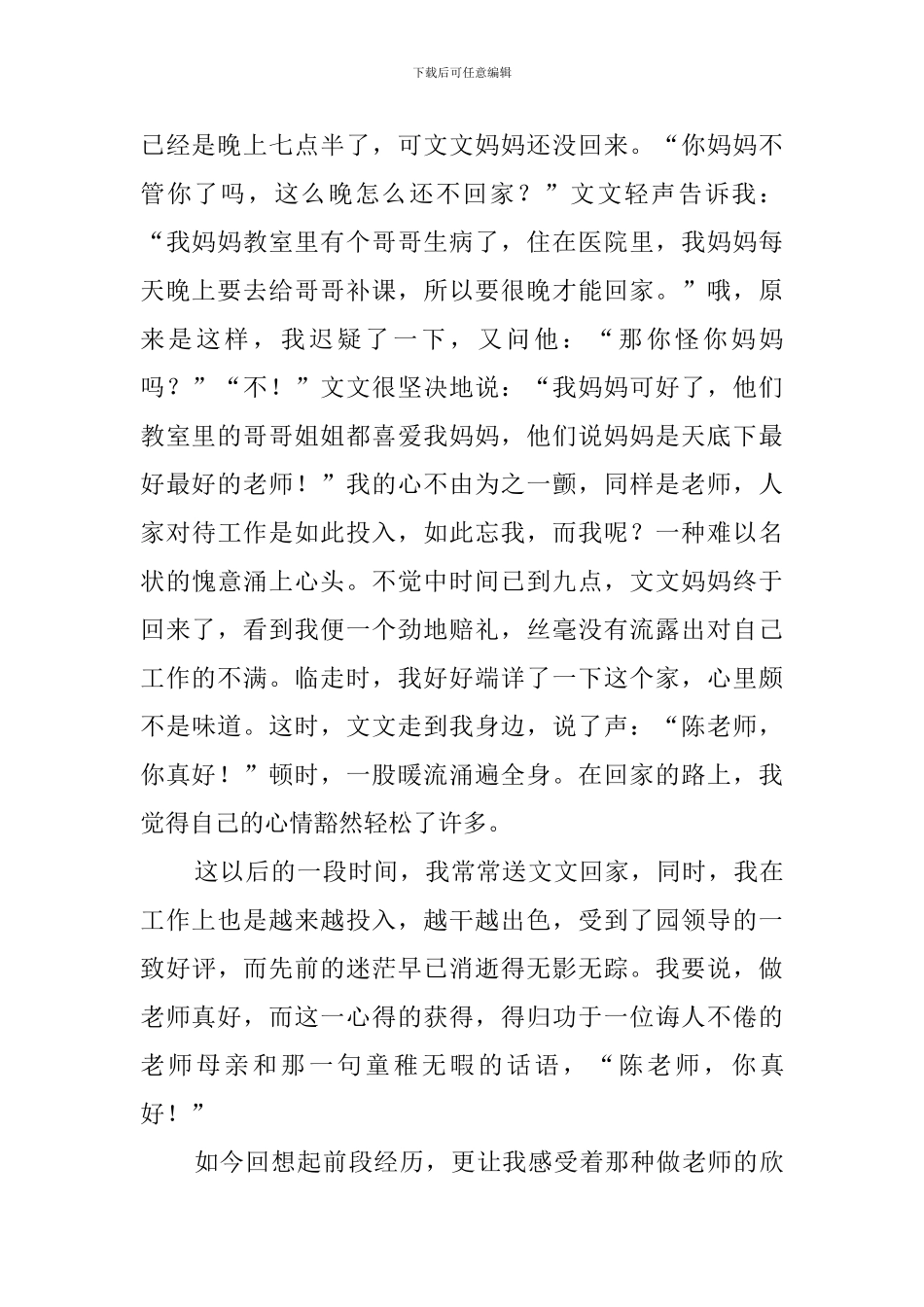 做老师真好演讲稿范文900字_第2页