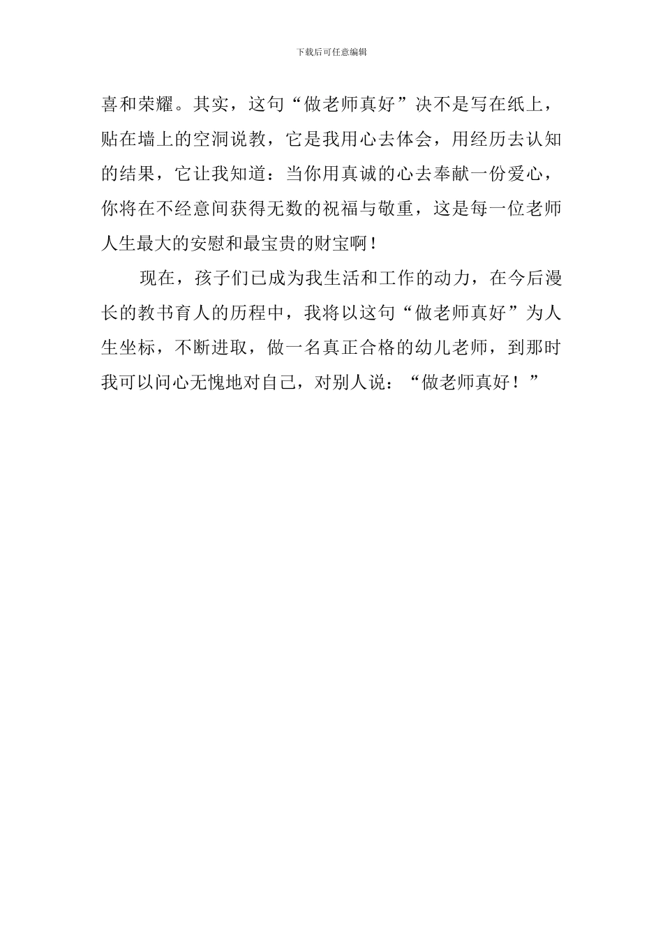 做老师真好演讲稿范文900字_第3页