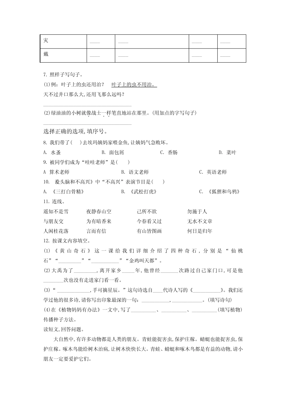 2023-2024学年语文二年级上学期《期末检测题》附答案_第2页