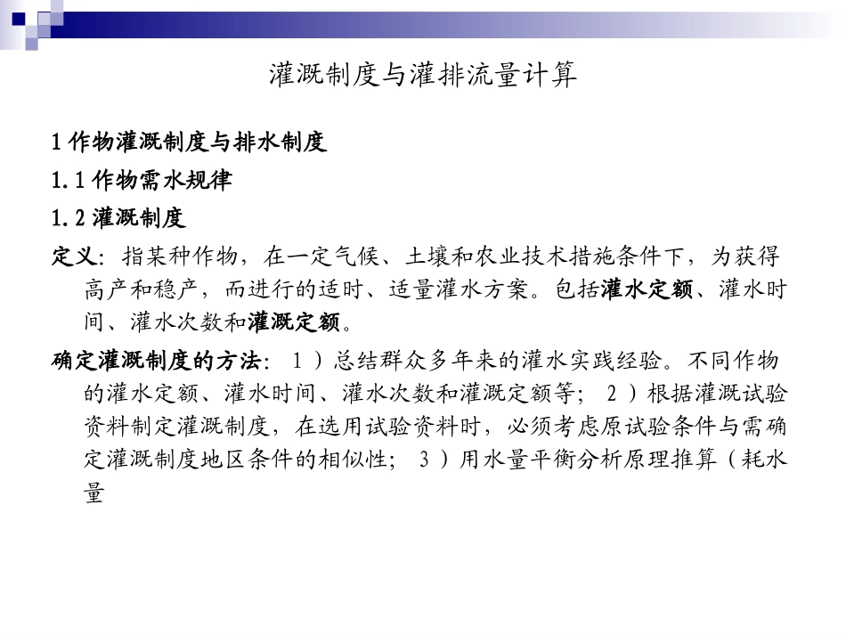 灌 排 工 程_第2页