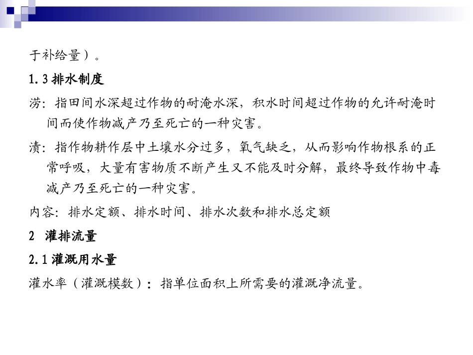 灌 排 工 程_第3页