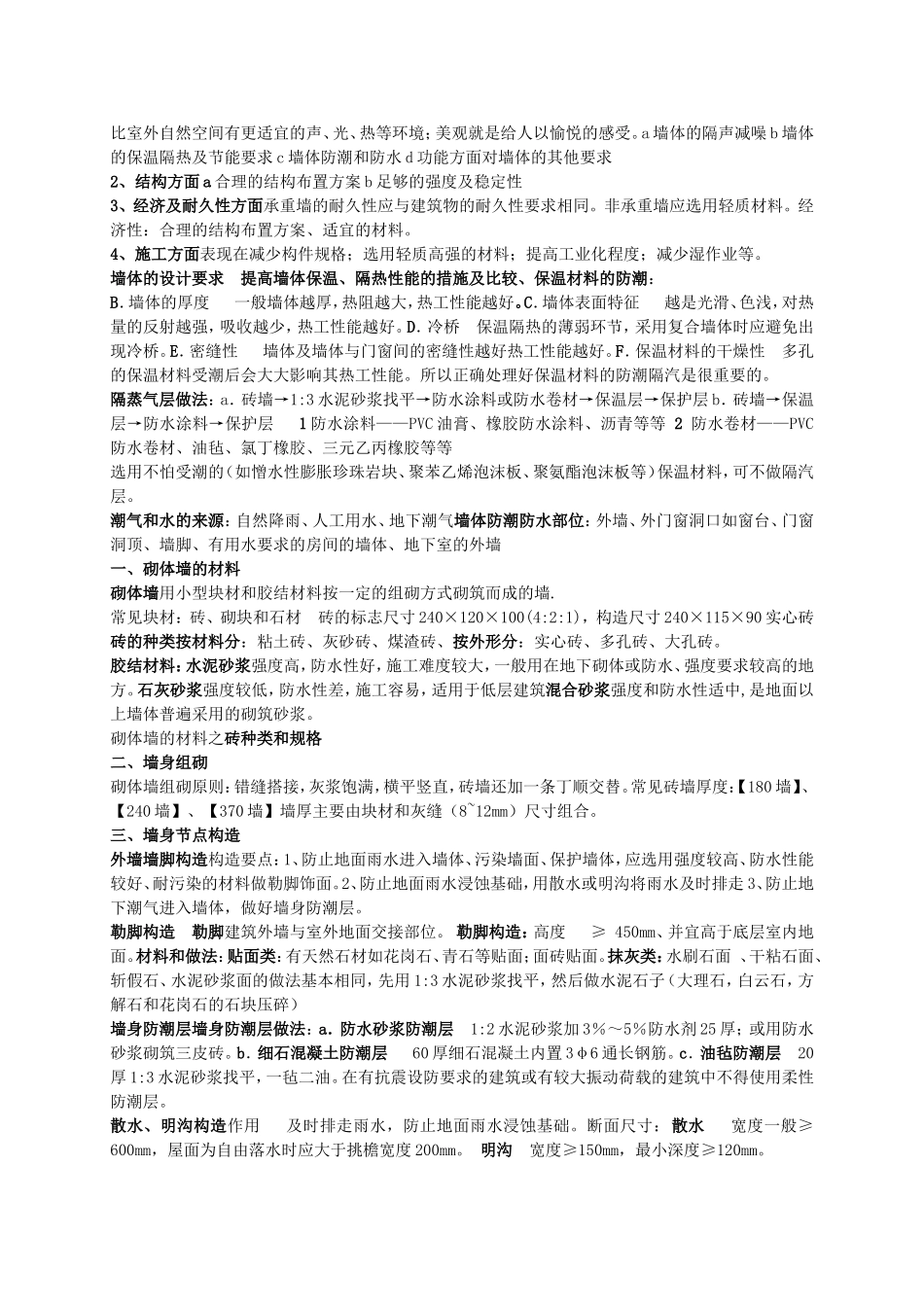 湖北自考建筑构造与制图_第3页