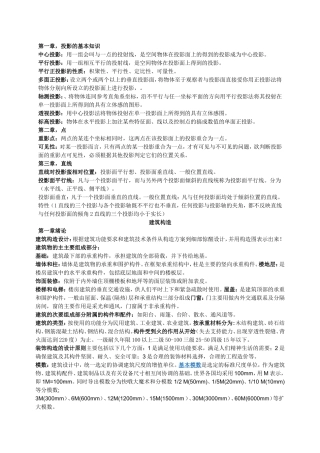 湖北自考建筑构造与制图