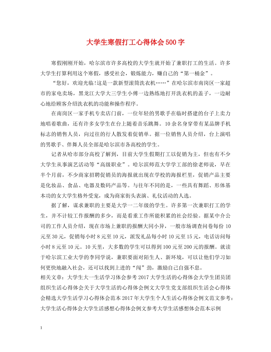 大学生寒假打工心得体会500字 _第1页