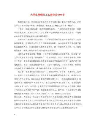 大学生寒假打工心得体会500字 