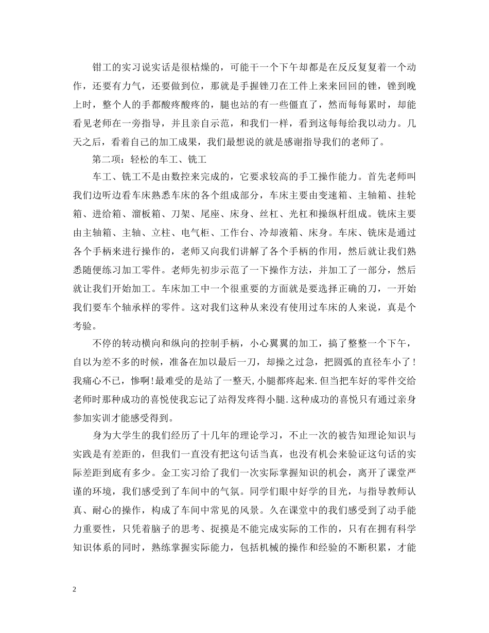 金工实习心得体会精选范文 _第2页