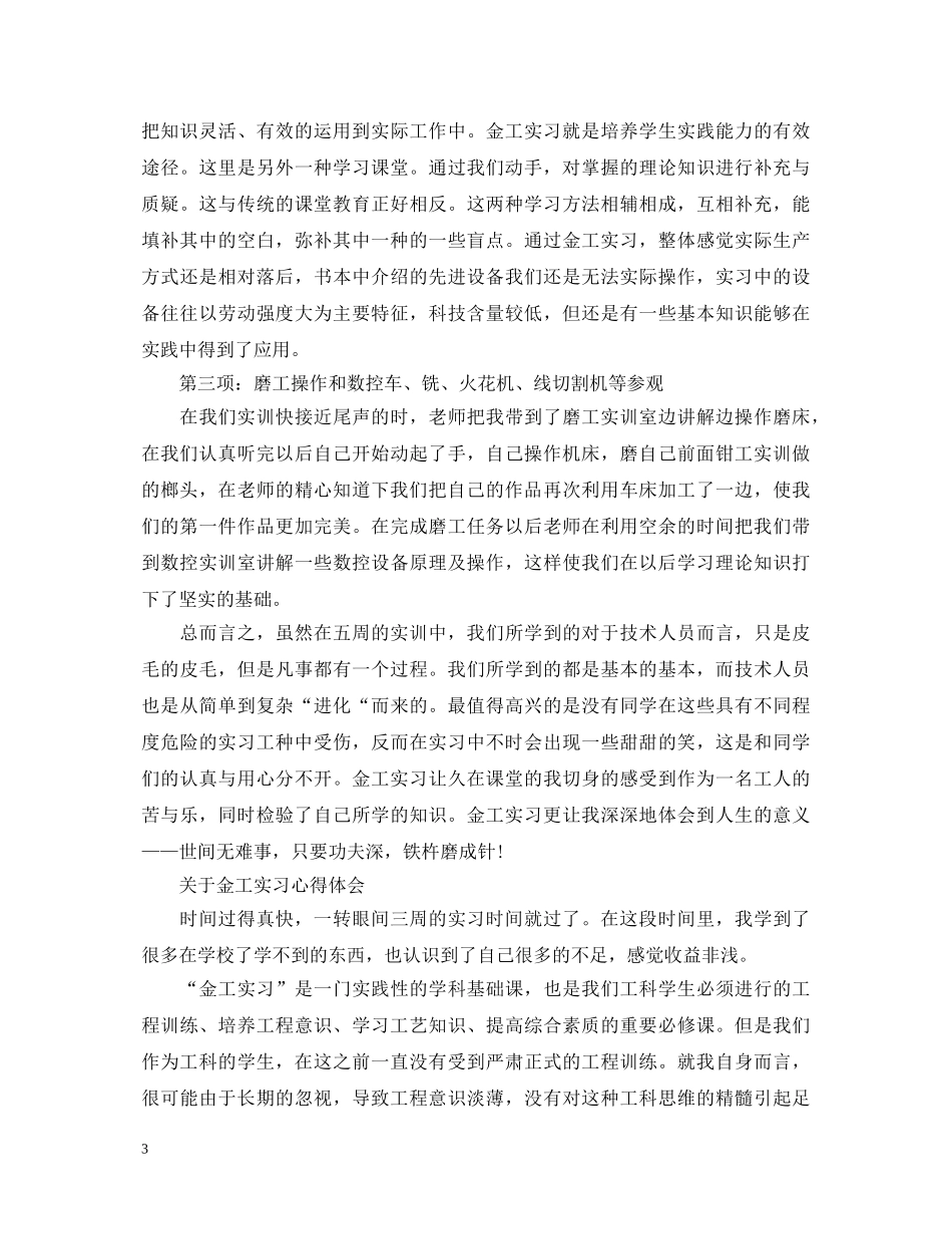 金工实习心得体会精选范文 _第3页