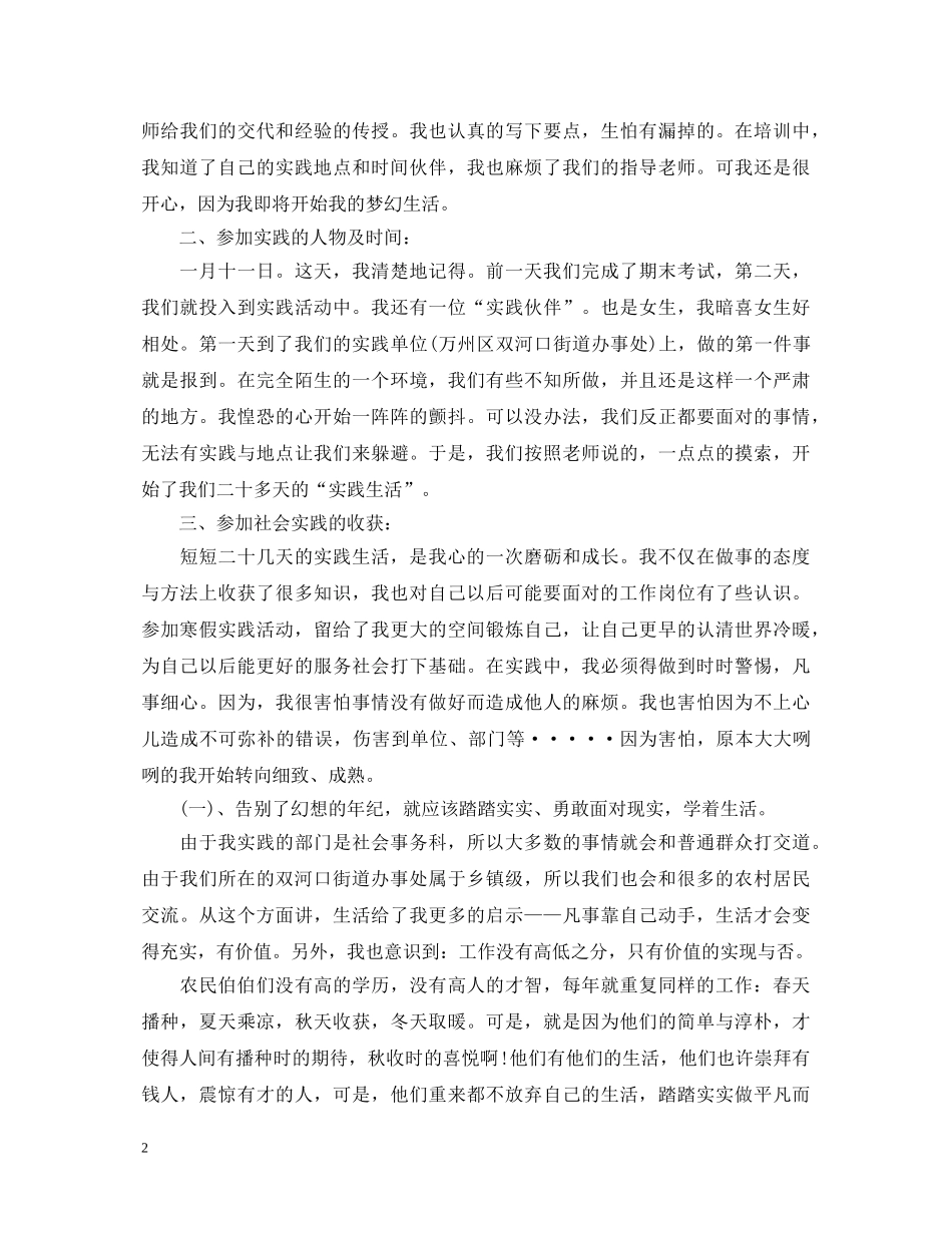 大学生寒假实践心得体会范文1500字 _第2页