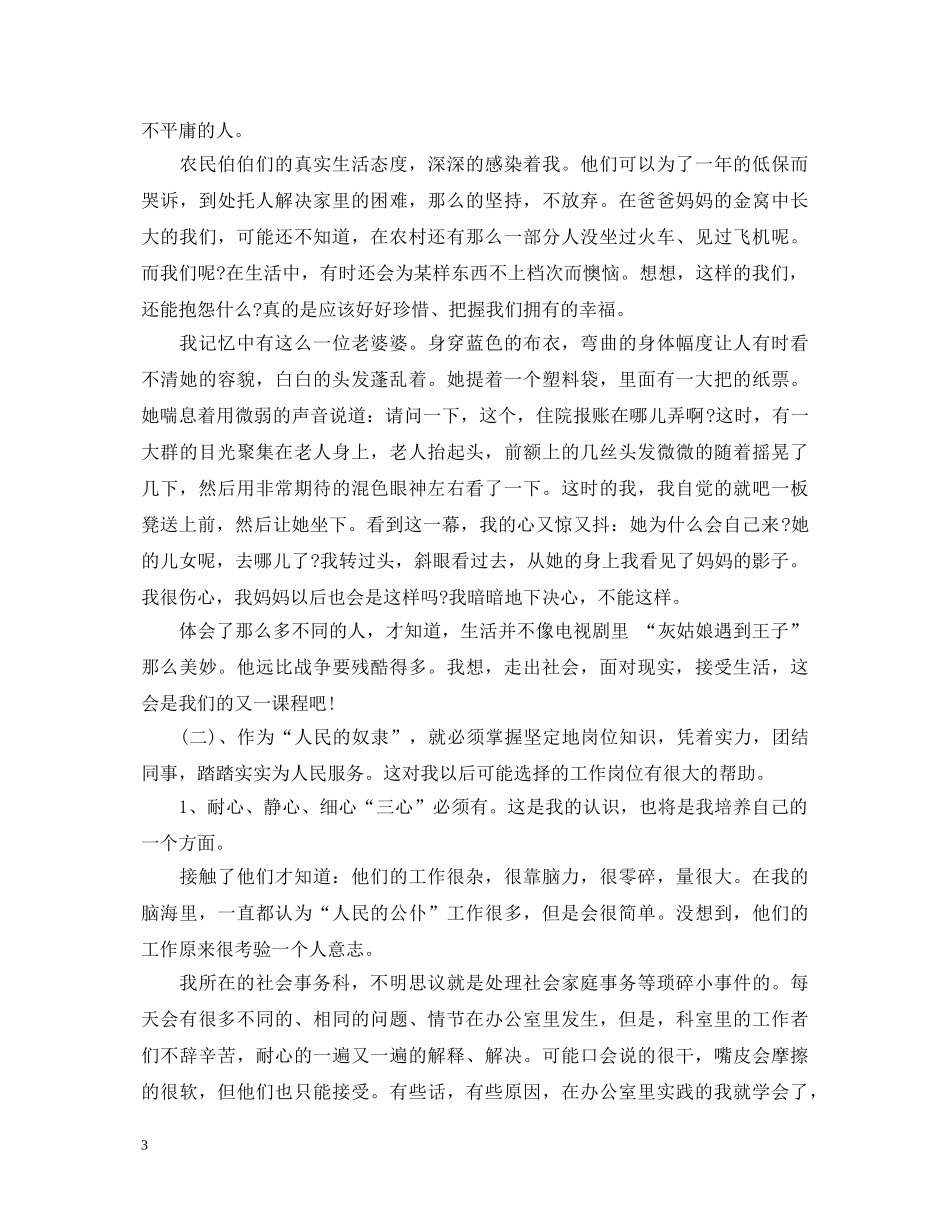 大学生寒假实践心得体会范文1500字 _第3页