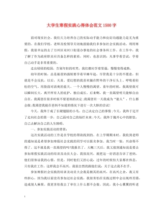 大学生寒假实践心得体会范文1500字 
