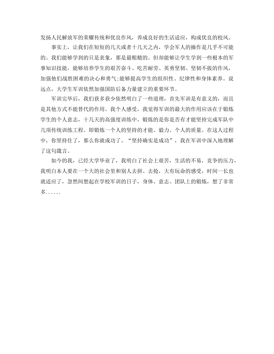 军训的目的是什么参考心得体会 _第2页