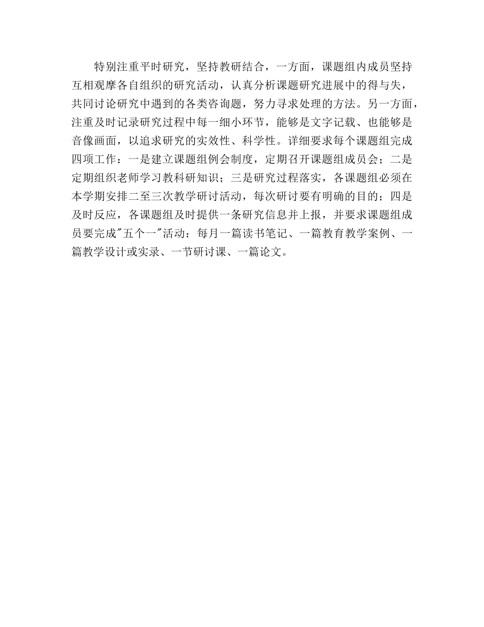厉庄镇中心小学2020学年度第一学期教科研工作参考计划 _第3页