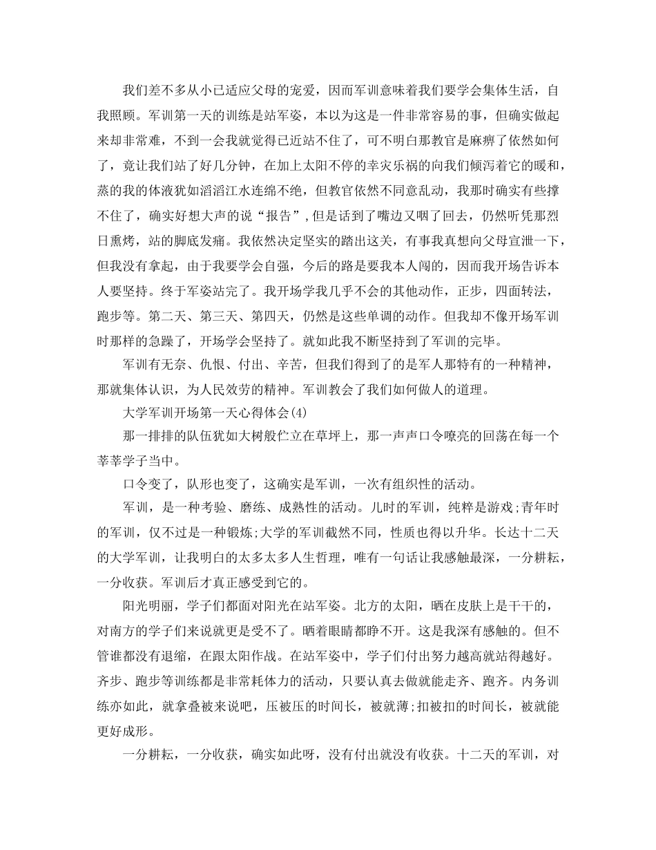 大学军训开始第一天参考心得体会5篇 _第3页