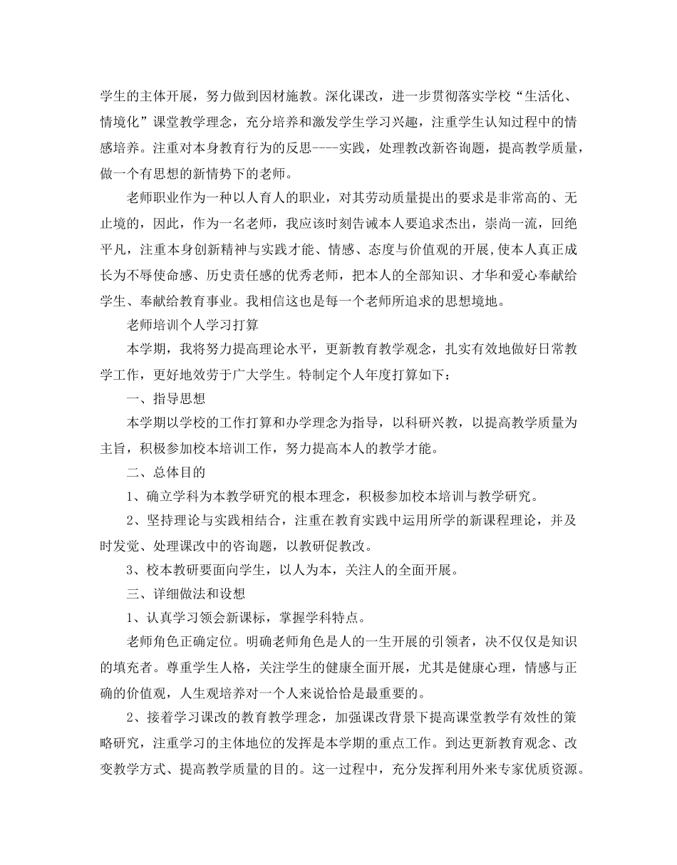 教师培训个人学习参考计划 _第2页