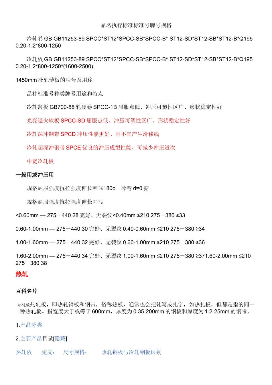 热轧和冷轧的区别_第3页