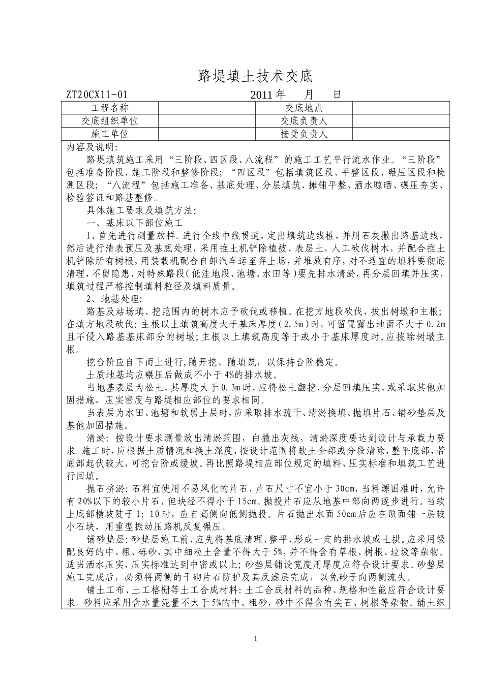 路堤填土技术交底_第1页