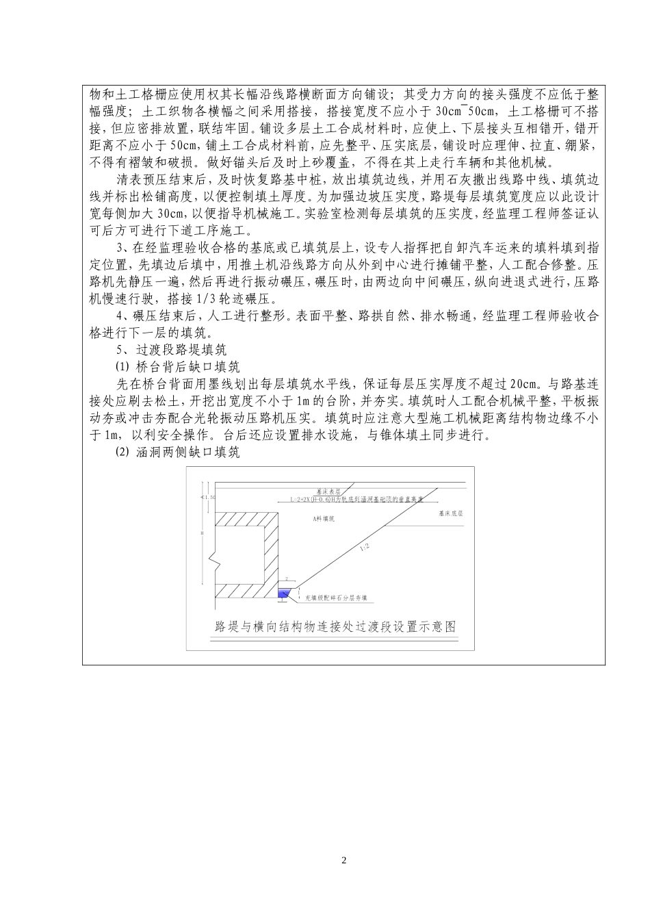 路堤填土技术交底_第2页