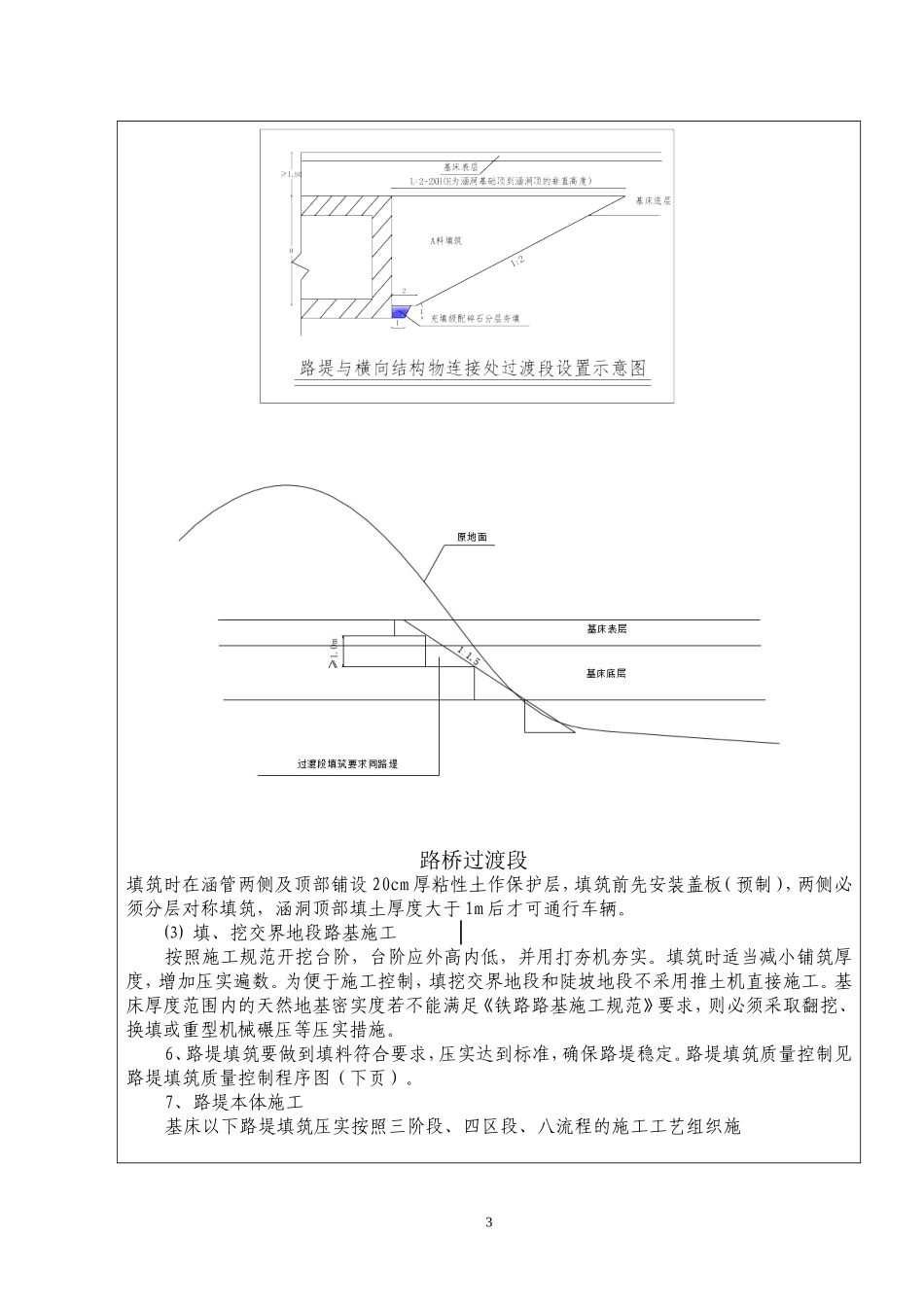 路堤填土技术交底_第3页