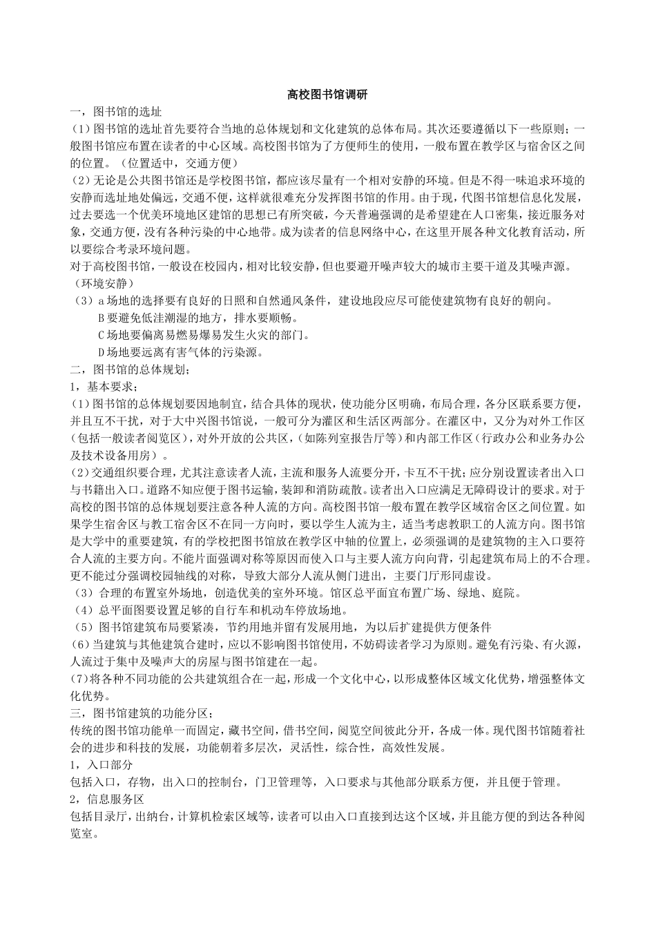 图书馆设计要求及实例分析_第1页
