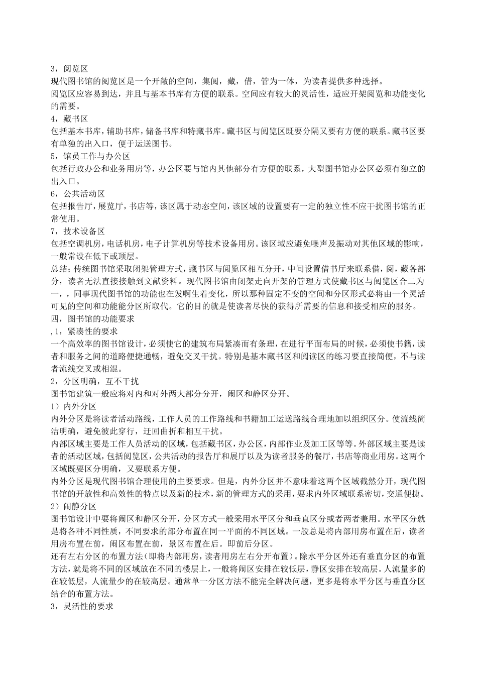 图书馆设计要求及实例分析_第2页