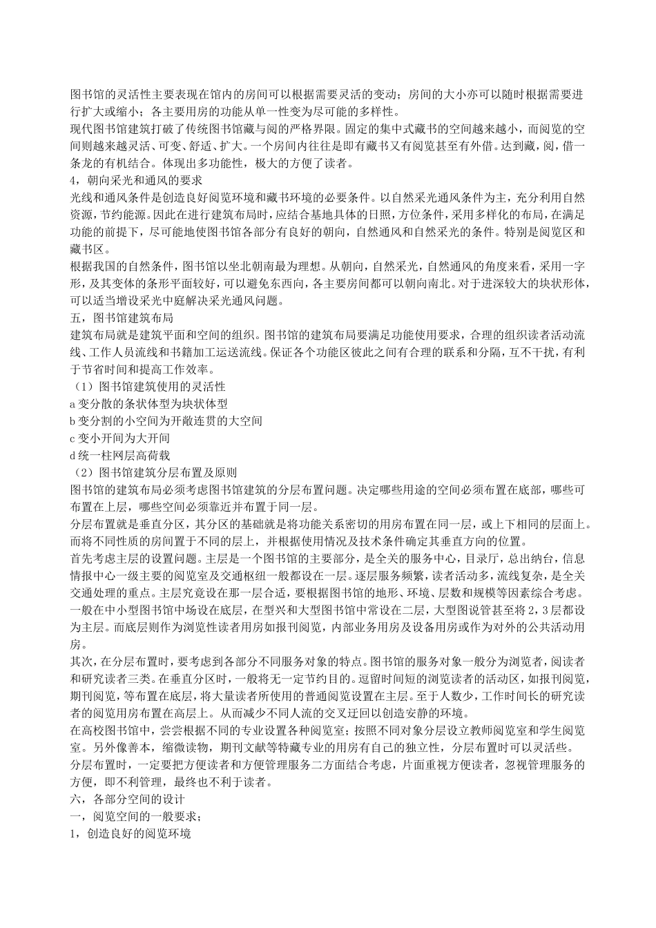 图书馆设计要求及实例分析_第3页