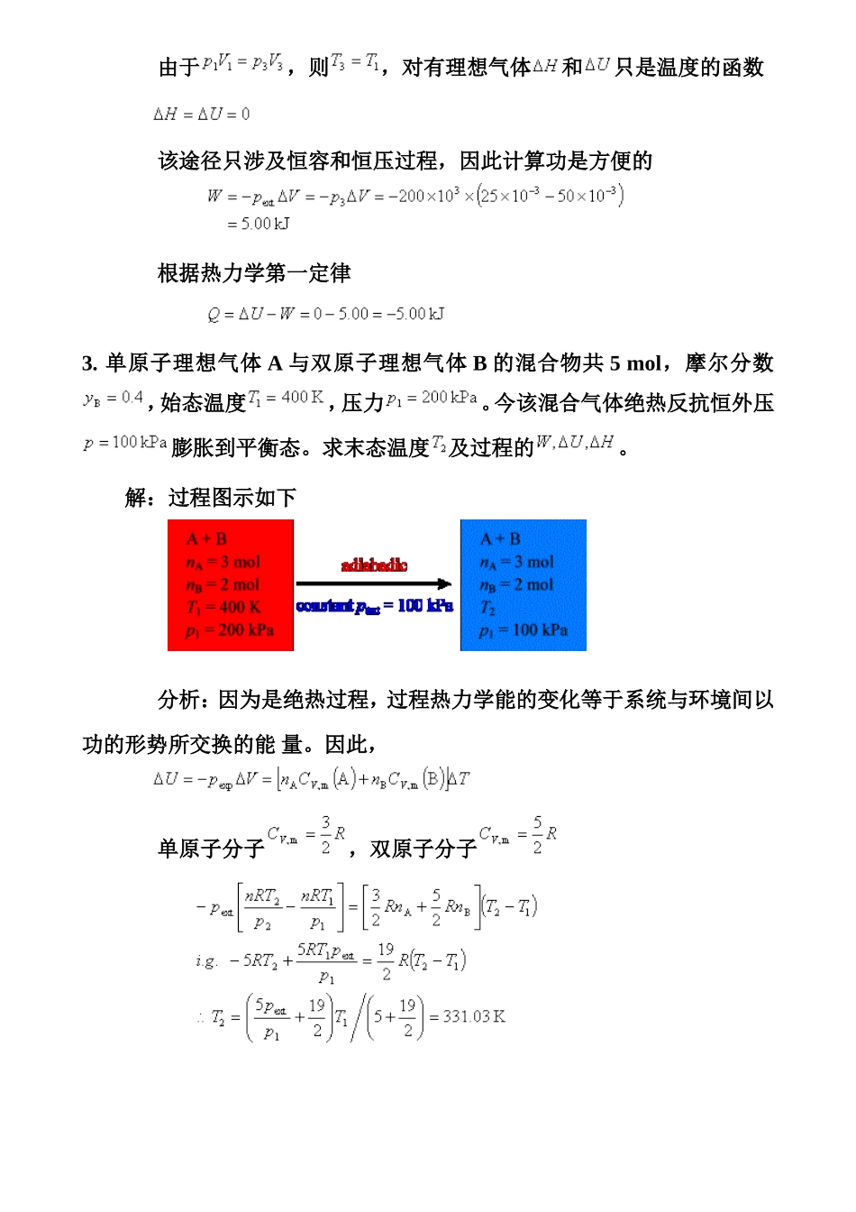 第二章 热力学第一定律--题加答案11_第2页