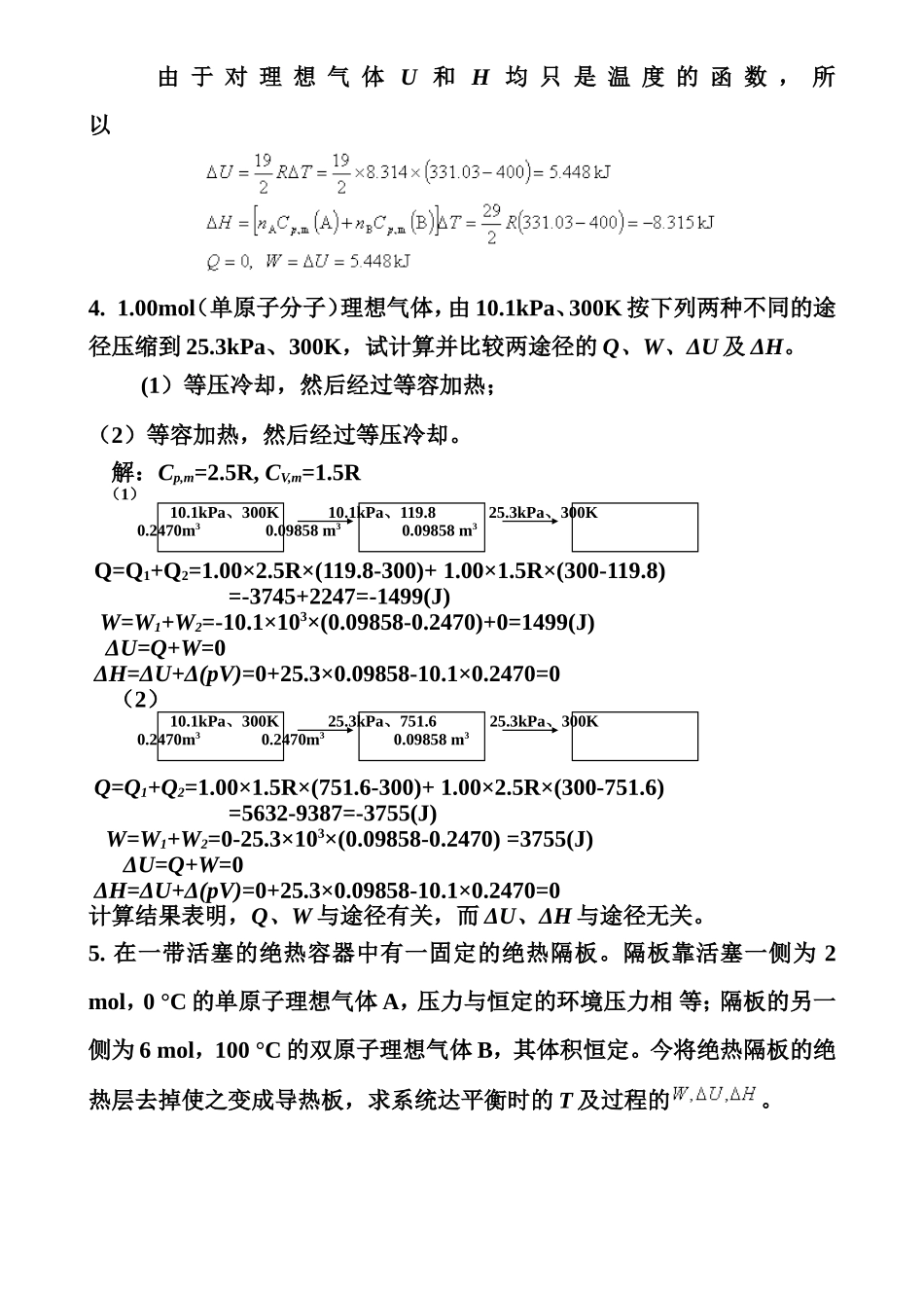 第二章 热力学第一定律--题加答案11_第3页