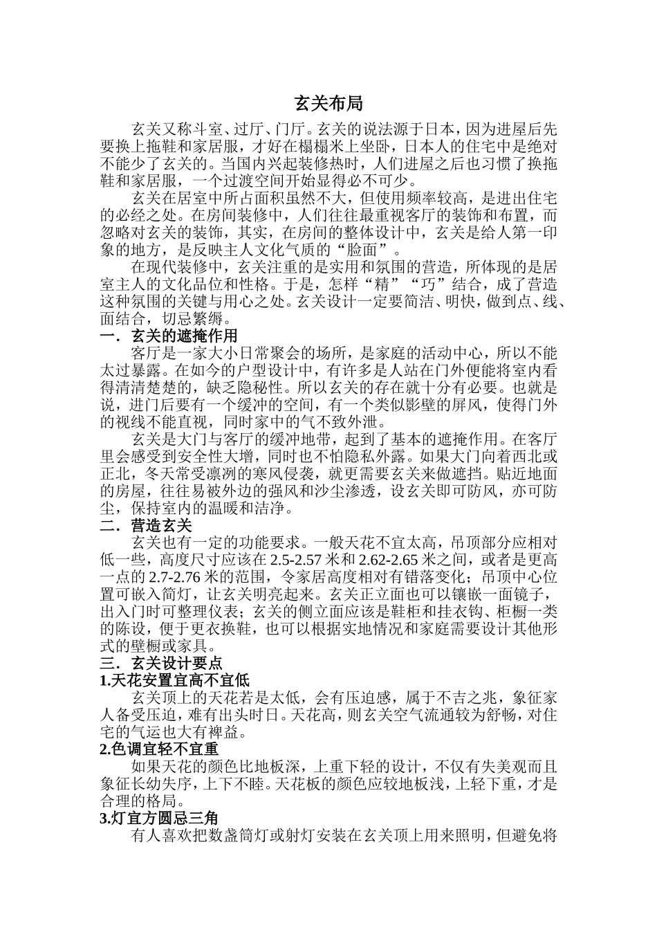 装修之玄关布局_第1页