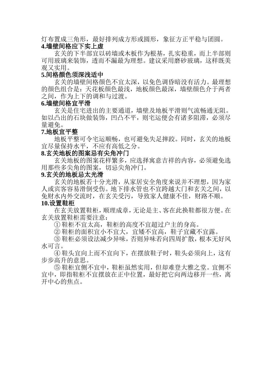 装修之玄关布局_第2页