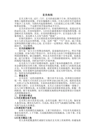 装修之玄关布局