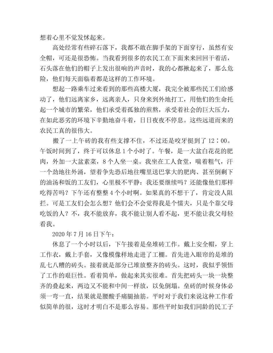 大学生暑期建筑工地实践报告 _第2页