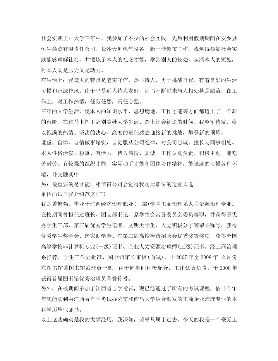 精选单招面试自我介绍参考范文 _第2页