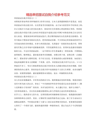 精选单招面试自我介绍参考范文 