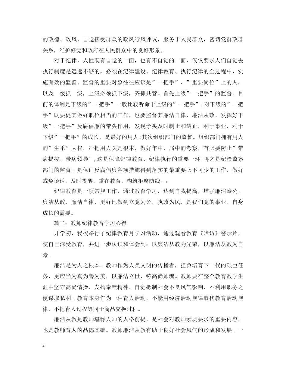 教师纪律学习月心得体会3篇 _第2页