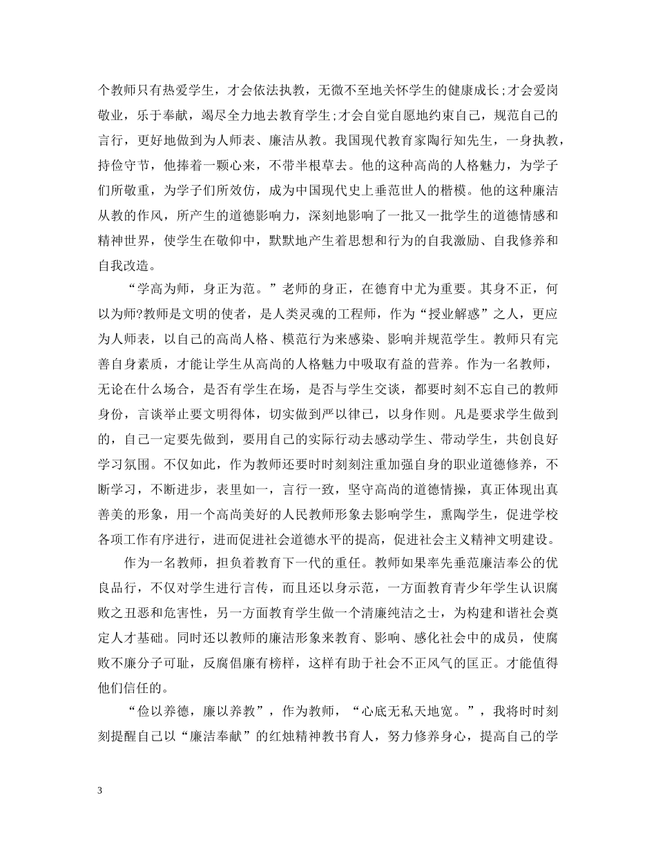 教师纪律学习月心得体会3篇 _第3页