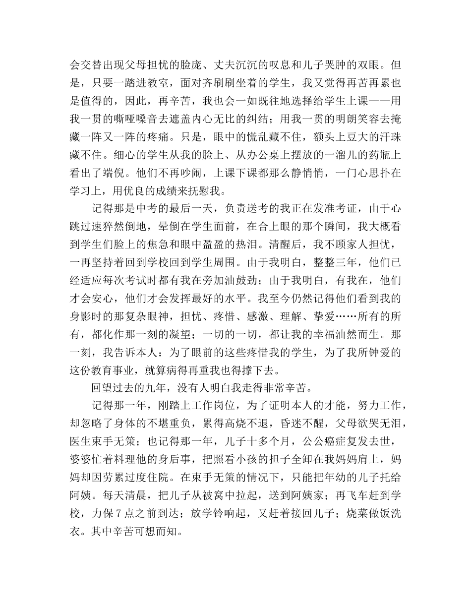 教师——今生今世无悔无怨的选择参考演讲稿 _第3页