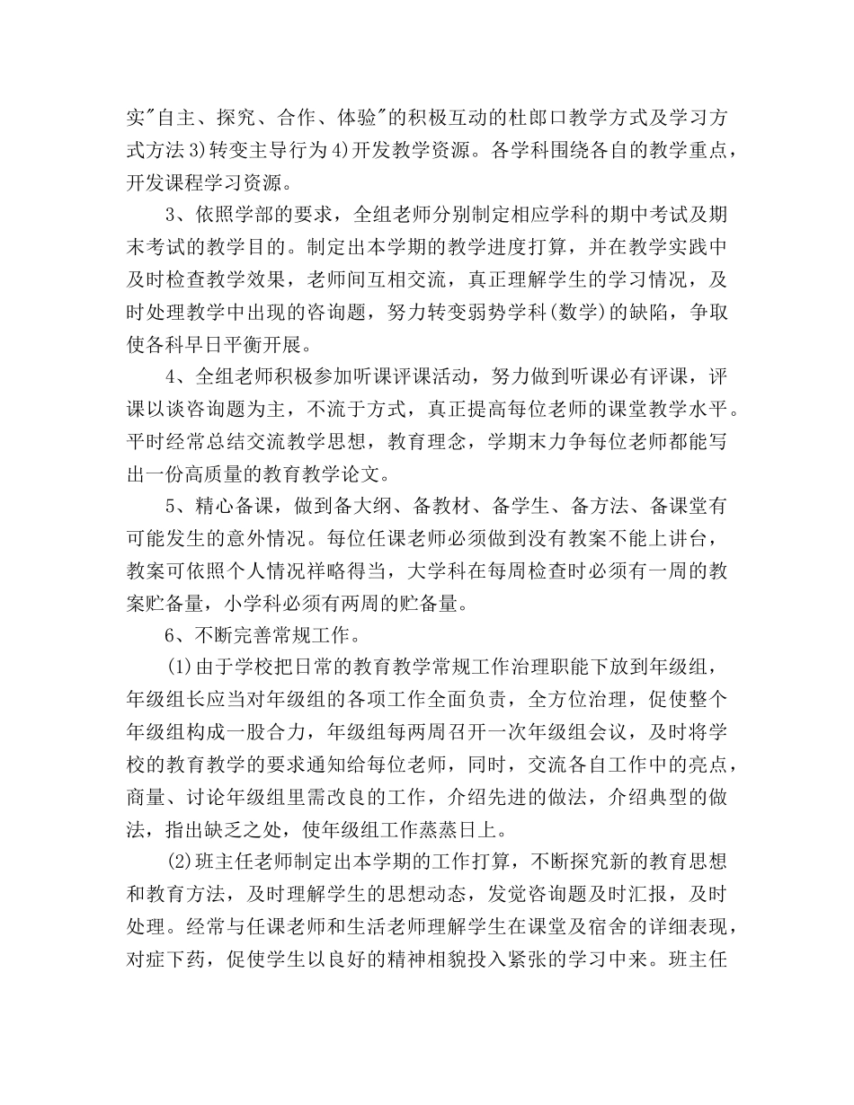 教研组长2020年下半年工作参考计划 _第2页