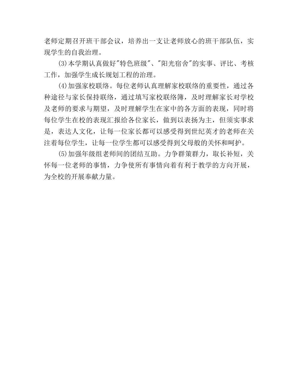 教研组长2020年下半年工作参考计划 _第3页