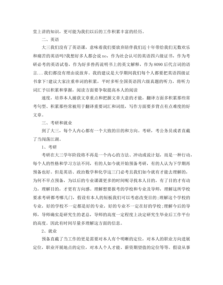 大三学年个人学习参考计划范文5篇 _第3页